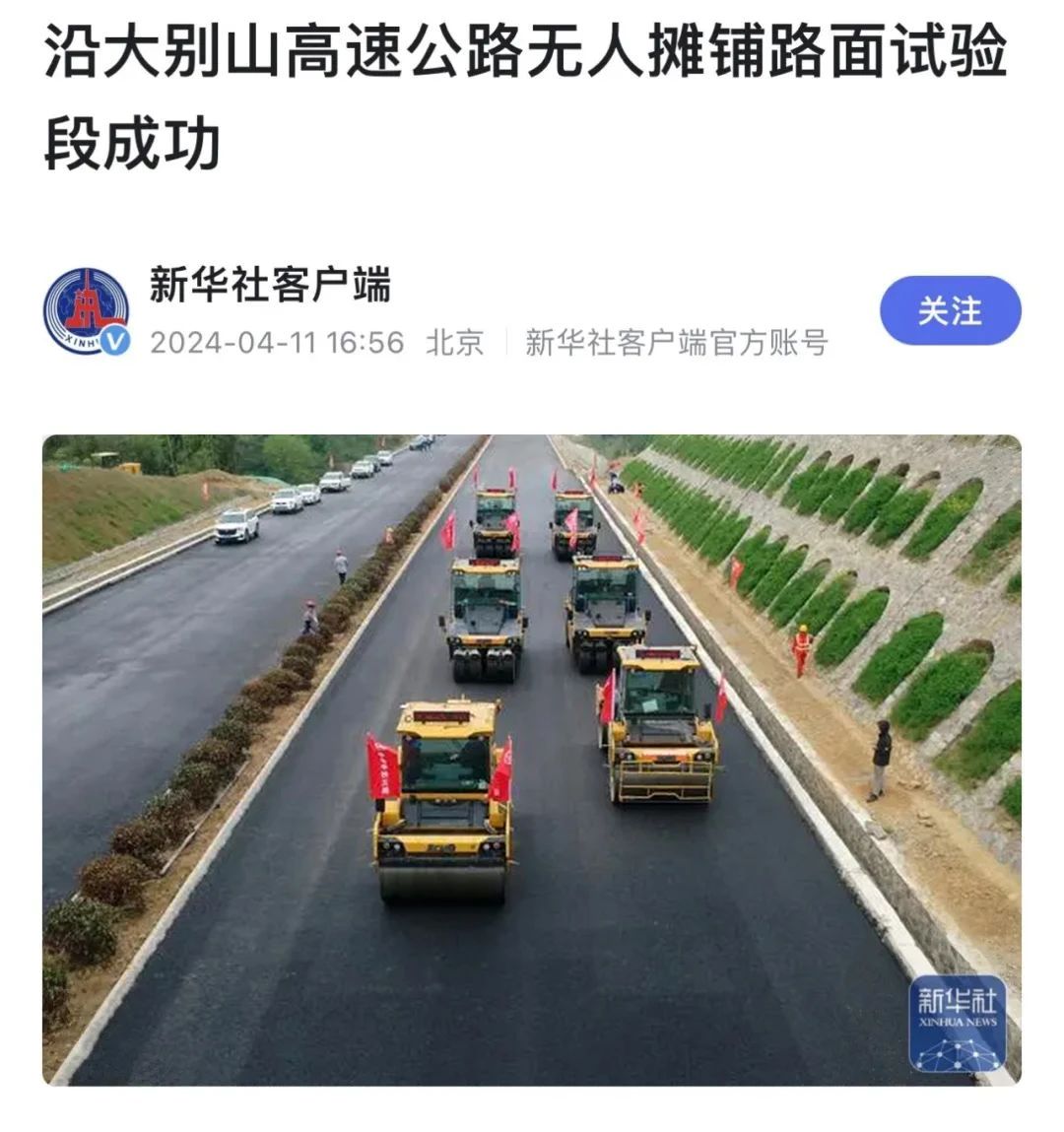 來自大別山的報道｜新華社、《人民日報》聚焦徐工無人駕駛！